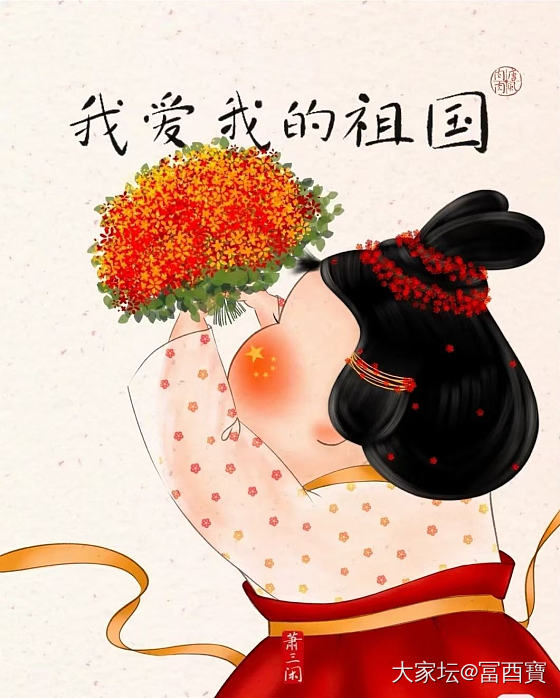 祝愿伟大的祖国妈妈生日快乐！_节日