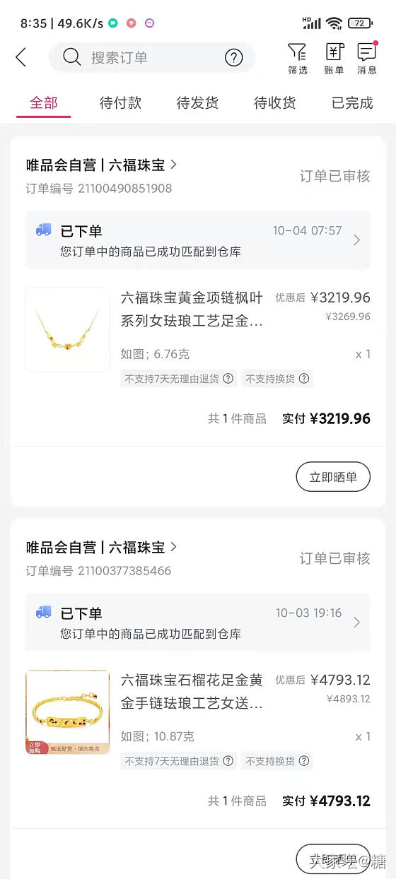 姐们们，你们在唯品会上买东西吗_唯品会