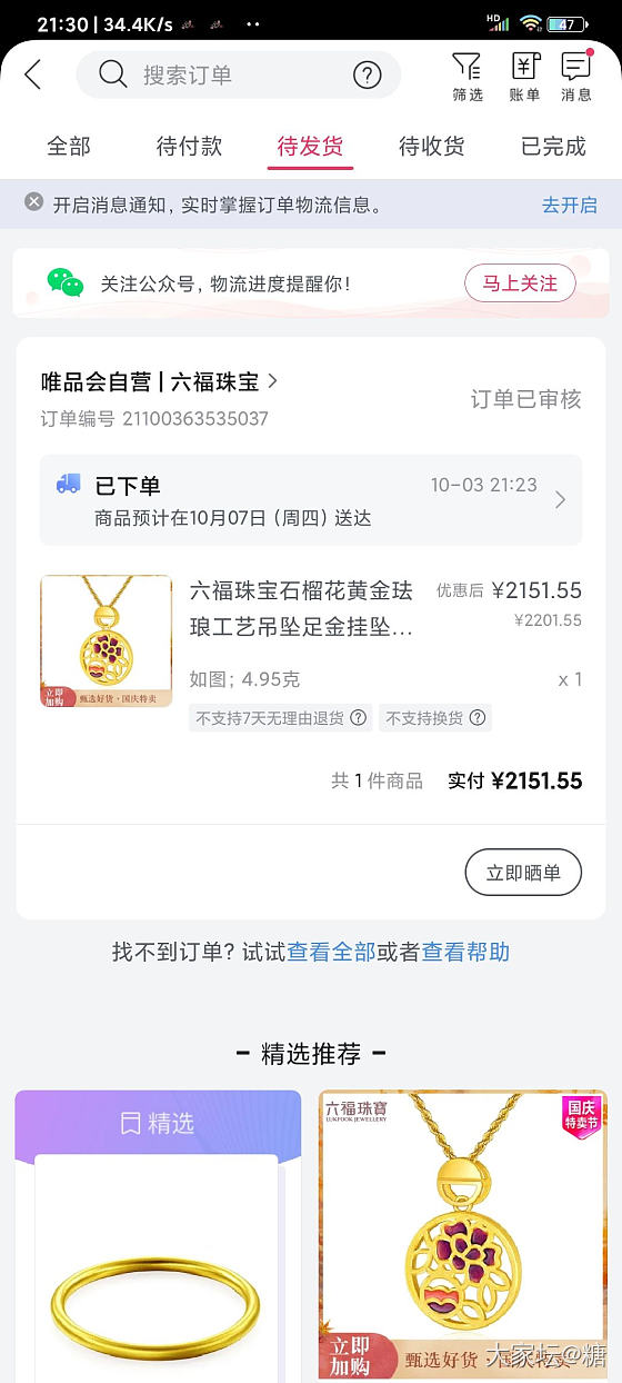 姐们们，你们在唯品会上买东西吗_唯品会