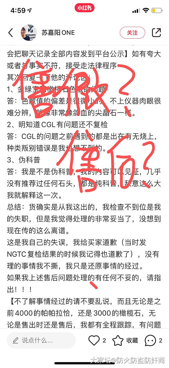 曝光恶臭卖家，挂人，售假，仙图，五毒俱全！（2）