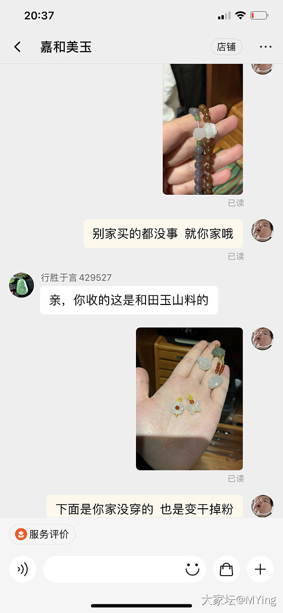 接上帖，和田玉配件变质掉粉 卖家说是山料
同时给出的解释 聊天记录。_和田玉