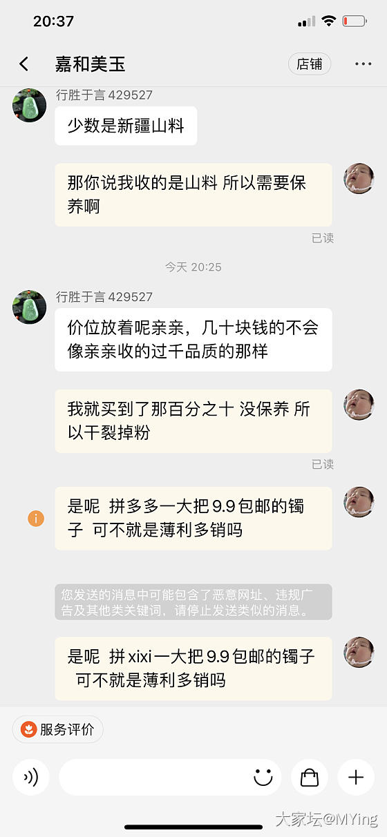 接上帖，和田玉配件变质掉粉 卖家说是山料
同时给出的解释 聊天记录。_和田玉