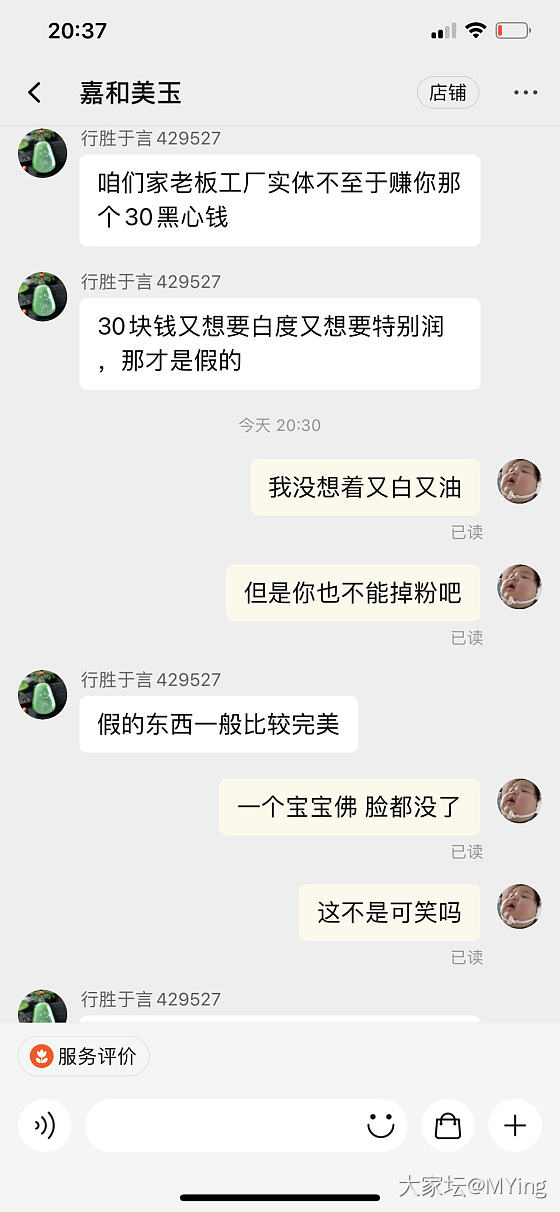 接上帖，和田玉配件变质掉粉 卖家说是山料
同时给出的解释 聊天记录。_和田玉