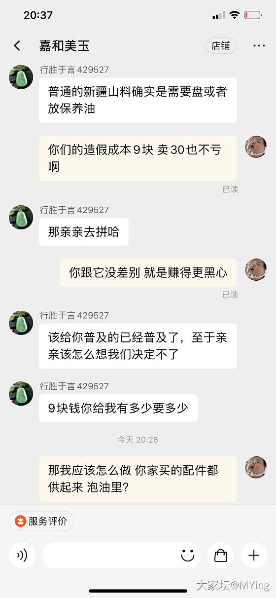 接上帖，和田玉配件变质掉粉 卖家说是山料
同时给出的解释 聊天记录。_和田玉