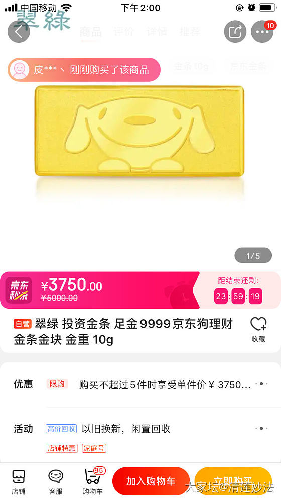 翠绿金条秒杀值得买吗_京东金