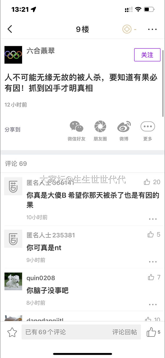 这种公然中伤死者，挑衅公德良俗的言行，大家说是不是错了，错的离谱了！_闲聊