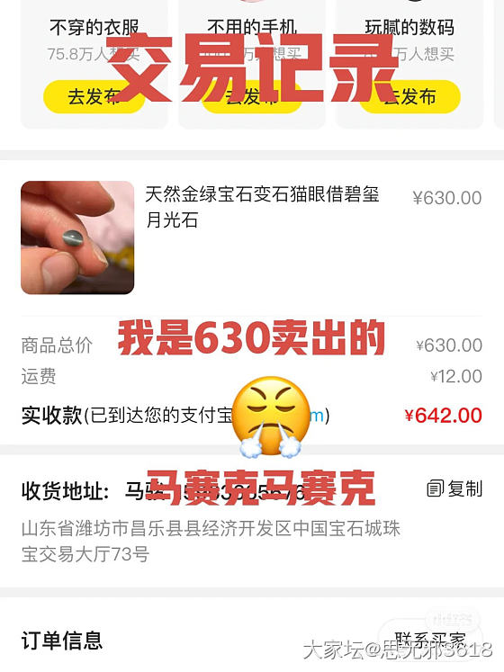 挂一个闲鱼卖彩宝的二道贩子