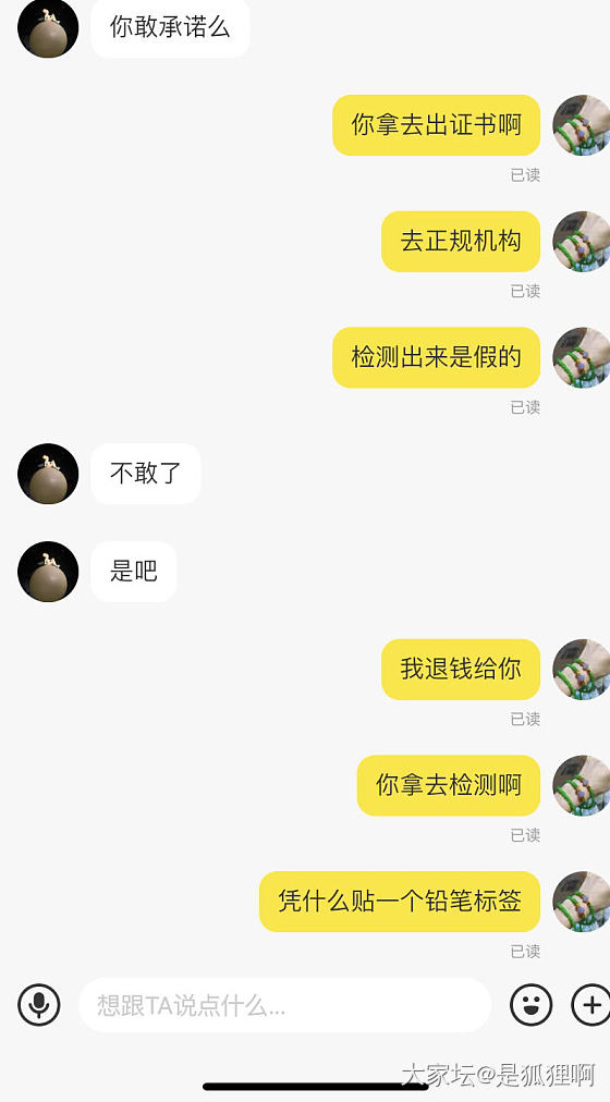 大家帮忙看看这个买家是什么心理，非要说是假货要报警，但是不肯去北大检测_翡翠交易趣闻