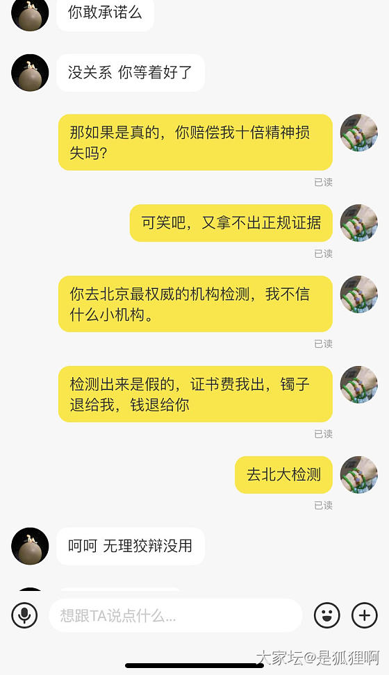 大家帮忙看看这个买家是什么心理，非要说是假货要报警，但是不肯去北大检测_翡翠交易趣闻