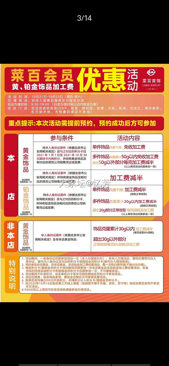 菜百开始搞活动了  北京菜百的友友们可以去换了  金子不够的滴滴我_金