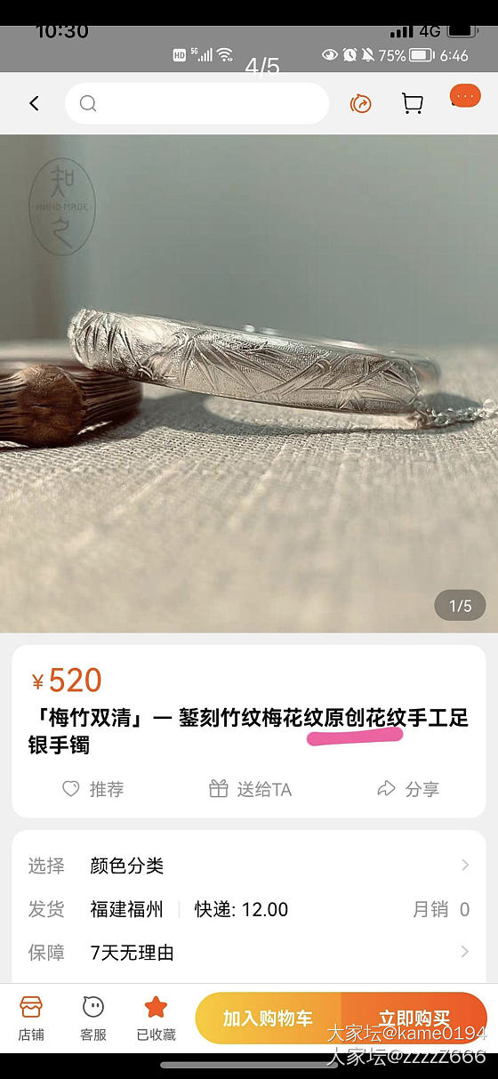 坛红抄袭倒卖镯子，二道贩子装买家卖货？立人设就能理直气壮抄袭还有粉丝洗白？_银