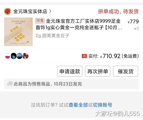 第一次薅羊毛_金