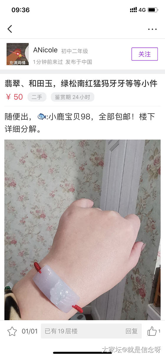 这位江苏坛友，90块小便宜占得开心吗？_交易趣闻