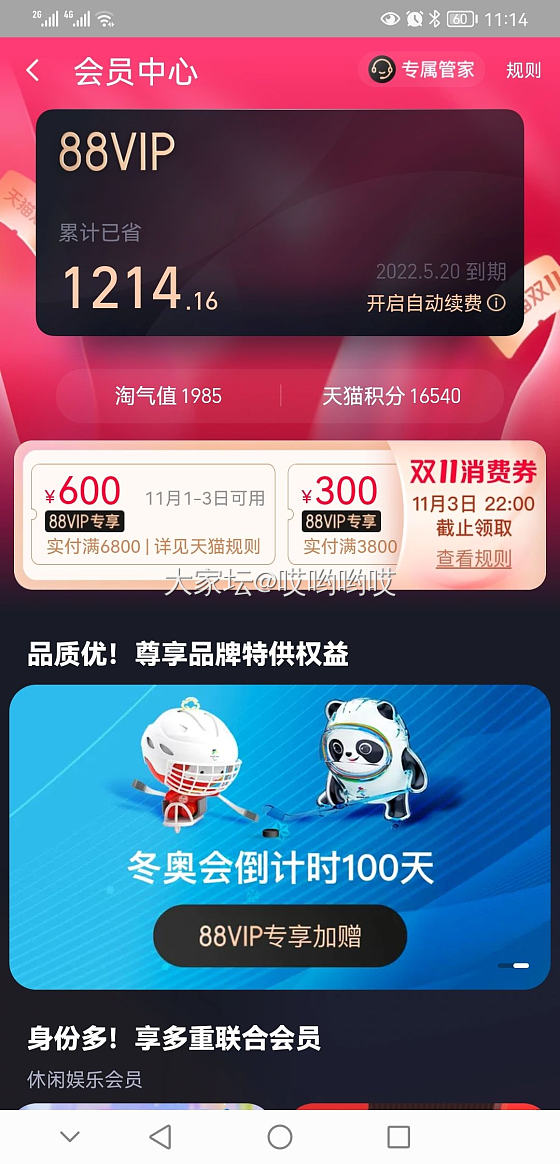 大家快去领88VIP大额红包🧧_天猫