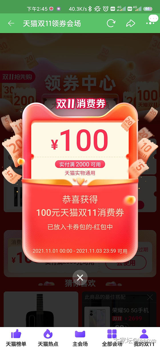 友友们来领2000-100面值消费券啦!_淘宝