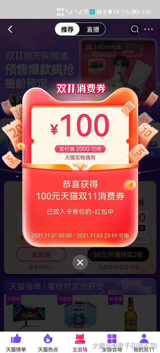 友友们来领2000-100面值消费券啦!_淘宝