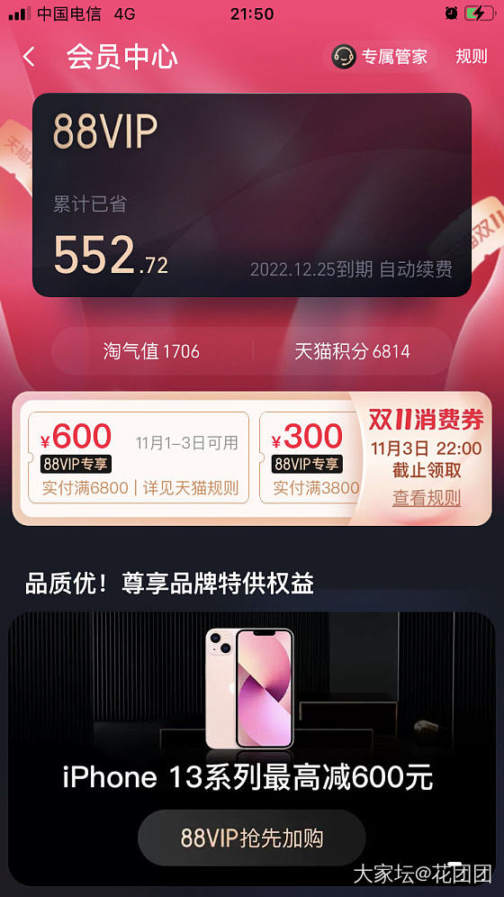 苹果13，5699双十一还能更优惠吗_数码