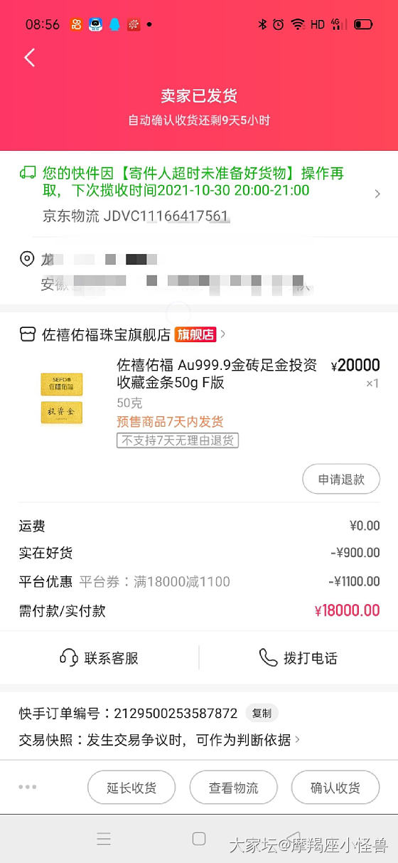 请问快手金条大家收到了吗_金