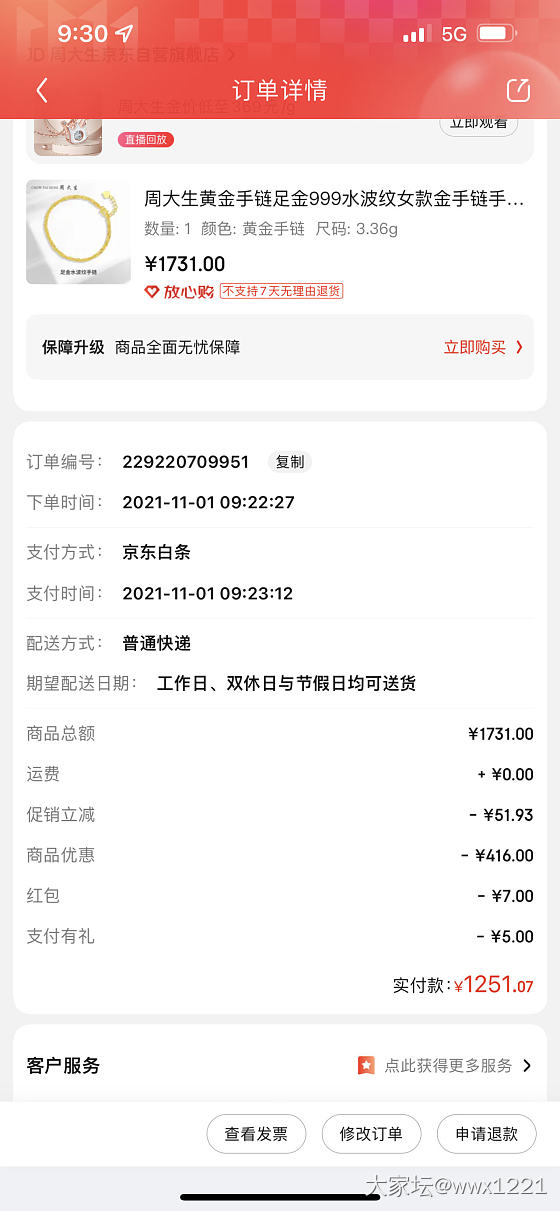 京东羊毛_金
