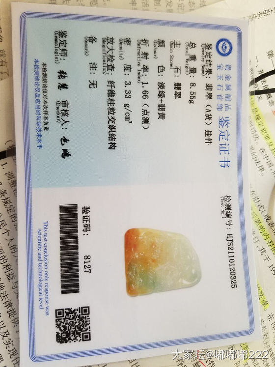 啊啊啊啊买的毛货抛光的，昨天刚到_翡翠