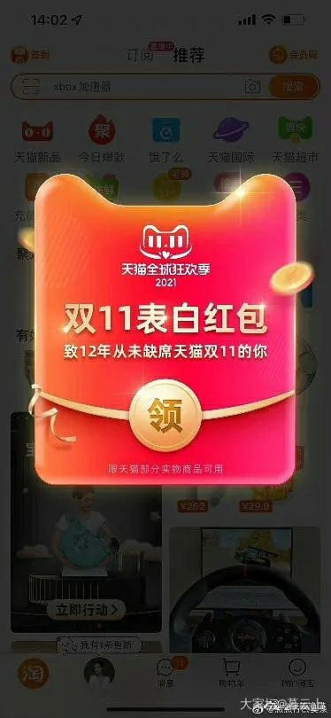 刚淘宝给老会员发红包了，坛友们收到了吗？_淘宝