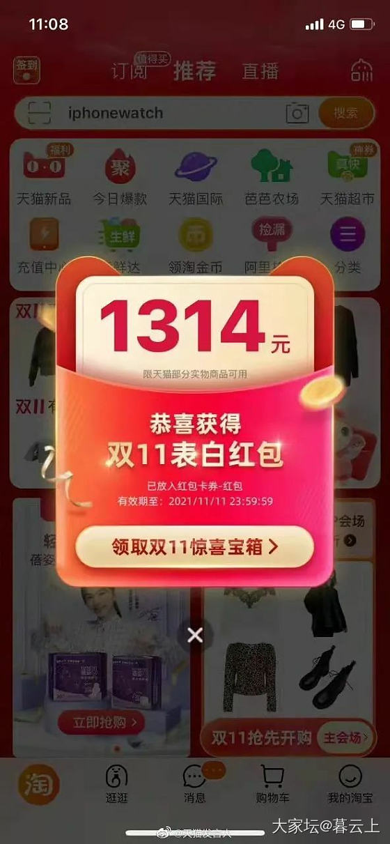 刚淘宝给老会员发红包了，坛友们收到了吗？_淘宝