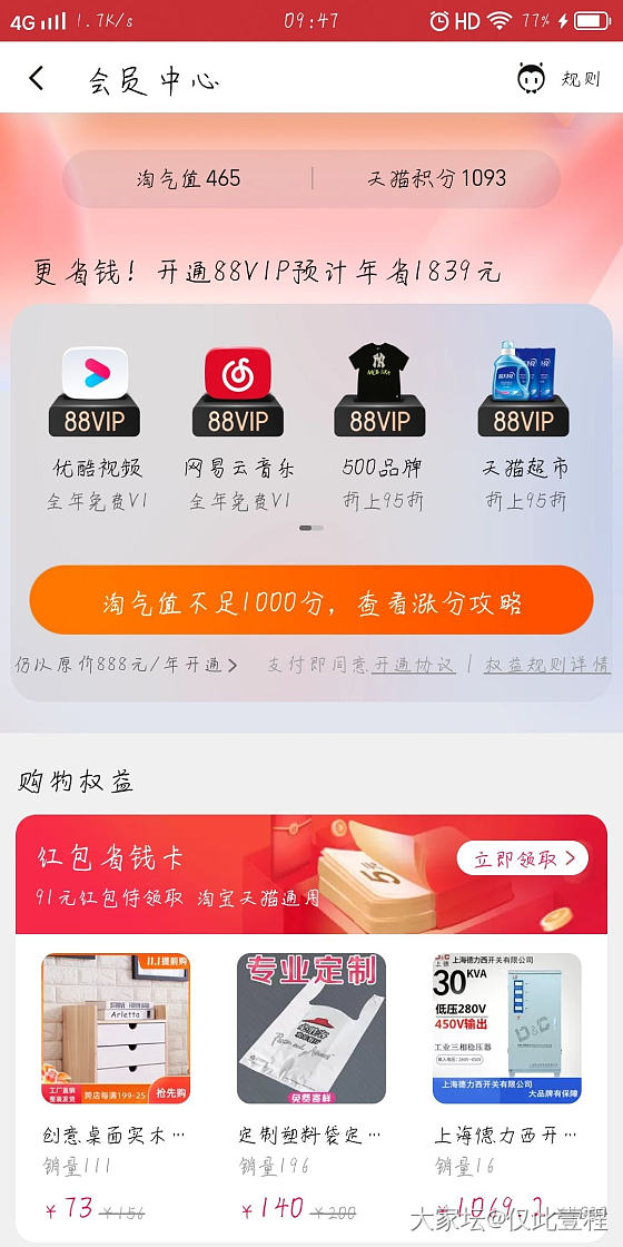 88VIP_闲聊