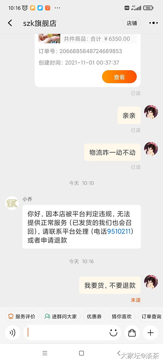 Szk刚给我的回答_网店商家