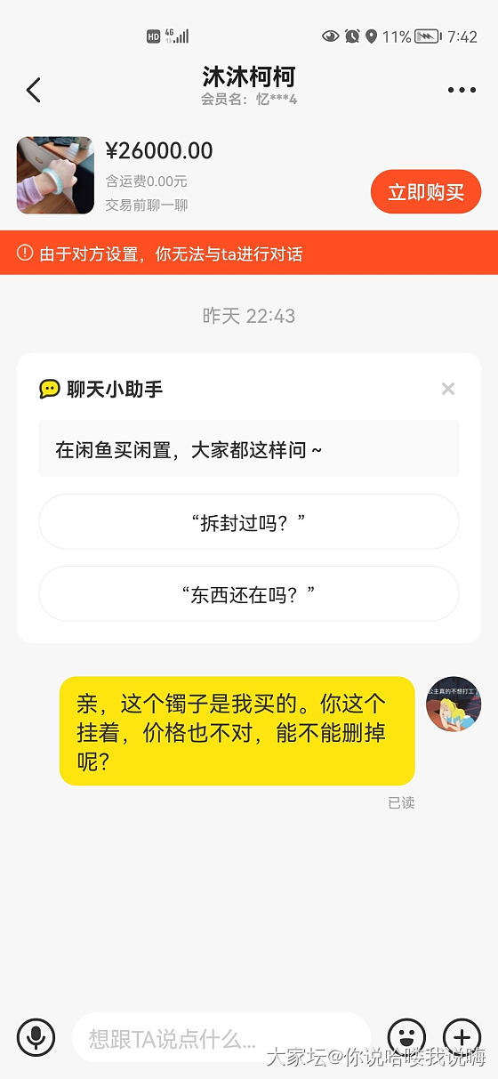 闲鱼盗图的人竟然拉黑我了，无语