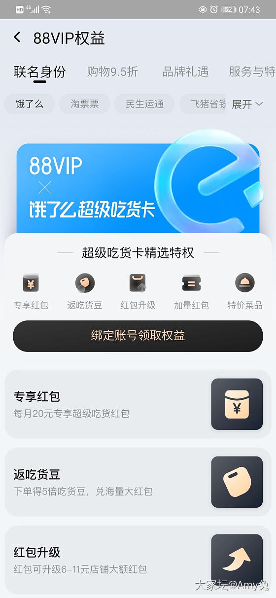 88VIP饿了么会员怎么绑定啊_网络平台