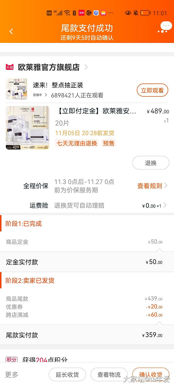 关于淘宝，预售退定金…小心反向被薅羊毛！_淘宝