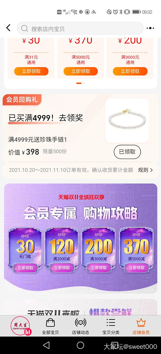 周大生买满4999可以1分钱买珍珠项链_周大生