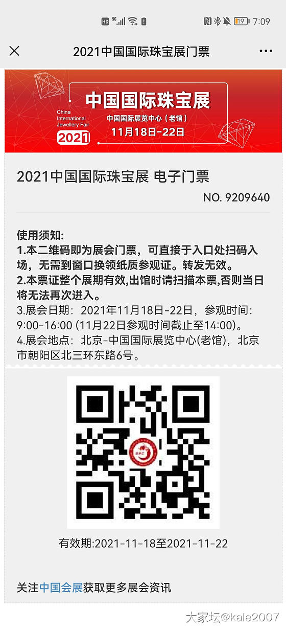 北京珠宝展延期了_展会