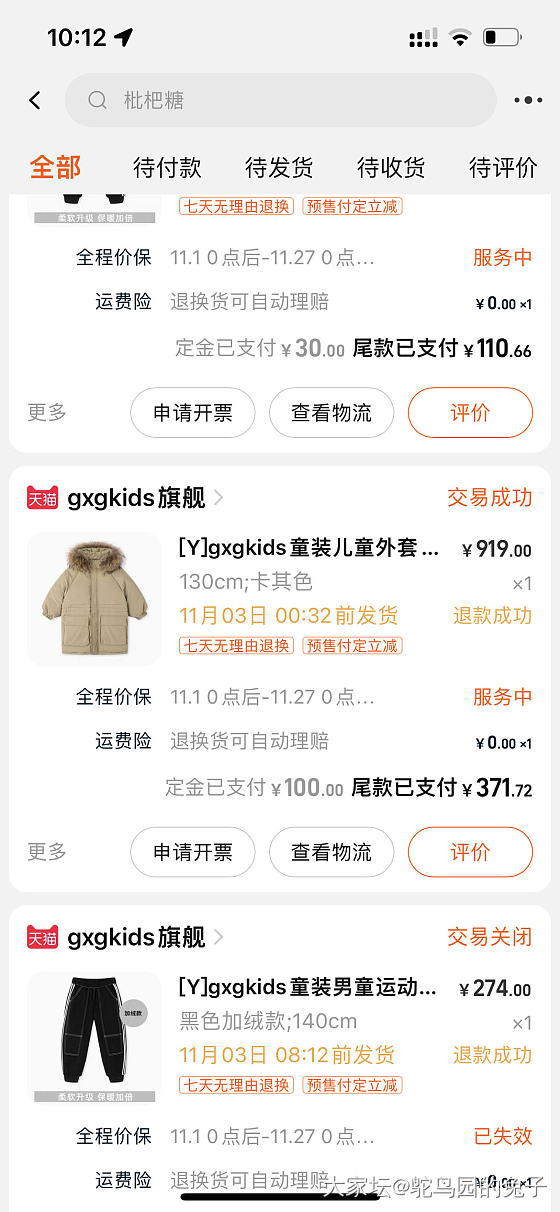 关于淘宝，预售退定金…小心反向被薅羊毛！_淘宝