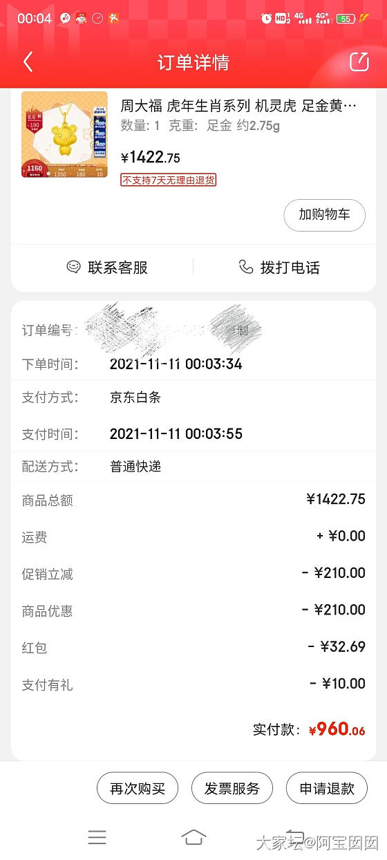 蹲守到12点也没抢到200的黄金券，就这个周大福的凑合吧_金