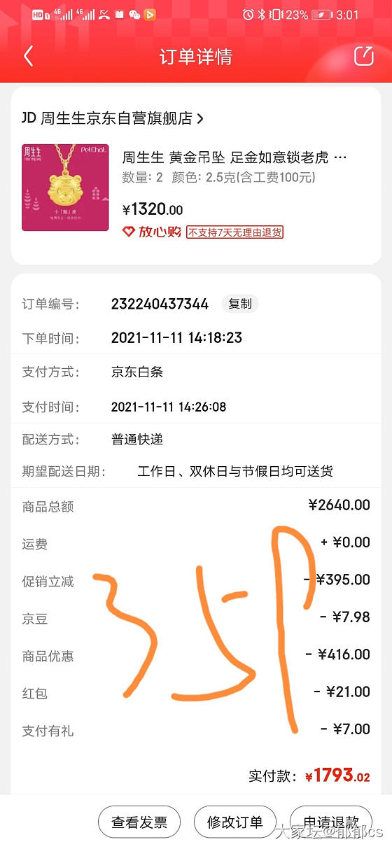 双十一的战果，克价在298到362_金