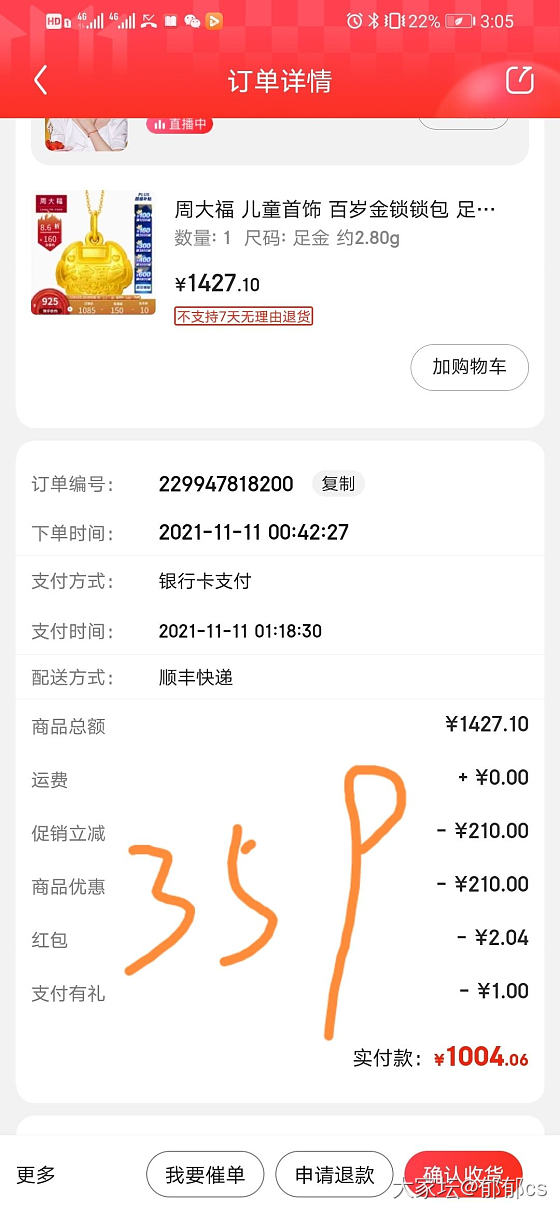 双十一的战果，克价在298到362_金