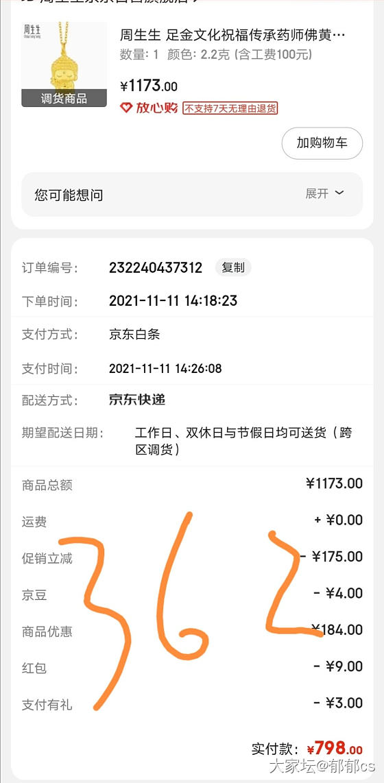 双十一的战果，克价在298到362_金