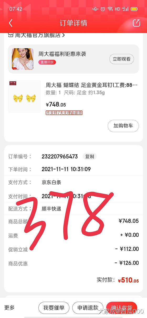 京东双十一战绩，买的虽然少但是克价超级感人。_金