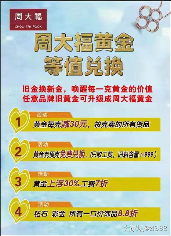 周大福1比1以旧换新_周大福