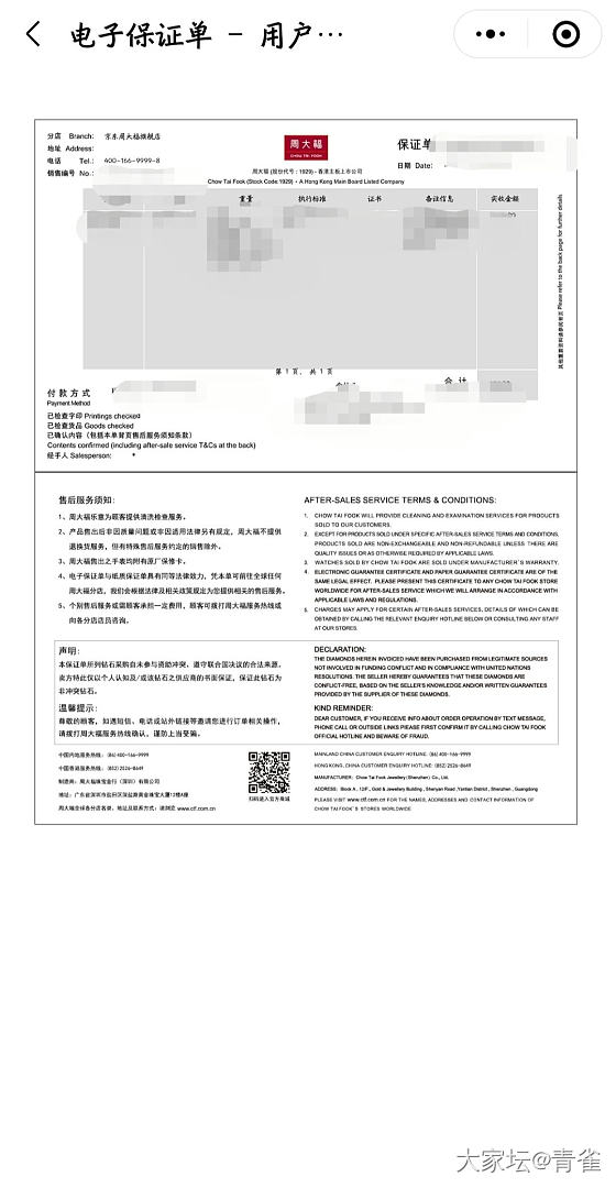 周大福公众号小程序电子保单查询_周大福