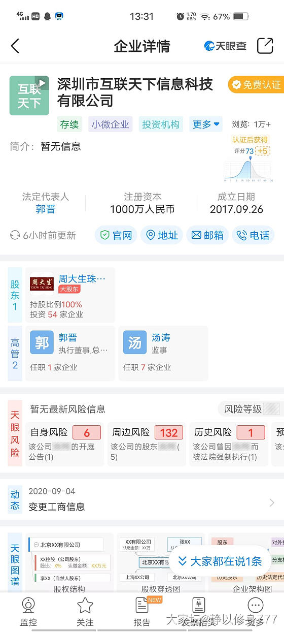 收到一张发票，这是哪家的呢？_金