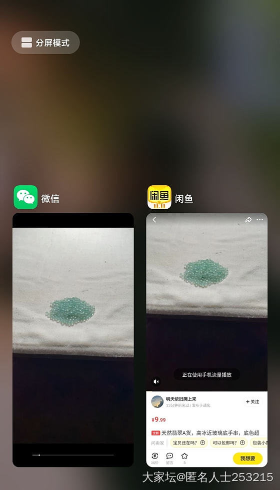 曝光一个闲鱼卖假货的