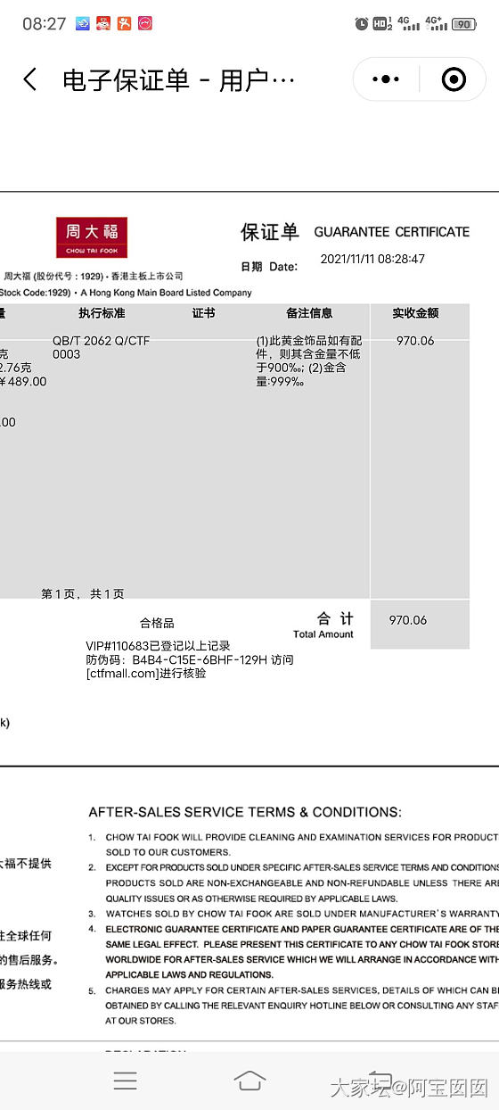 请问周大福保证单上备注栏中配件的定义是啥？_周大福金