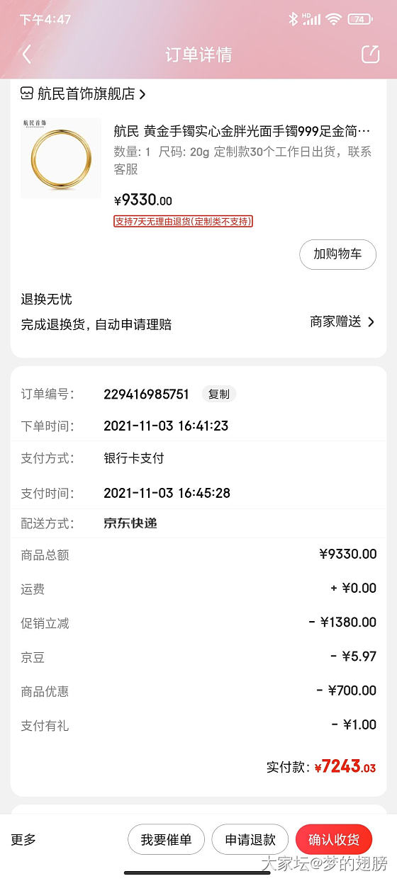 民航镯子补差价啦，大家都来说说补了多少呀_金