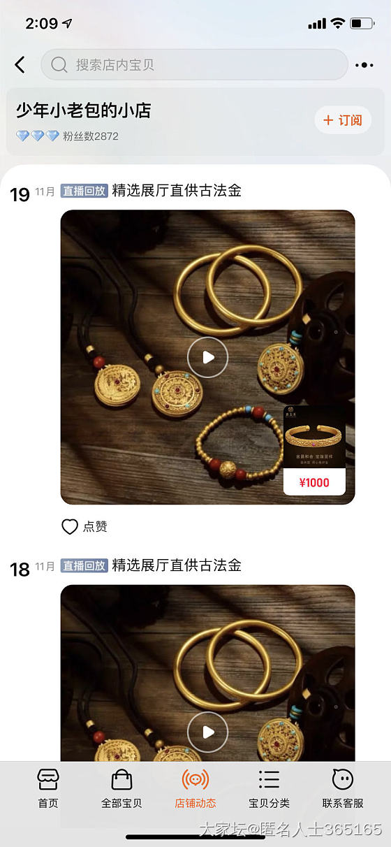 鼎玉尊店铺是不是黄了？_网店商家