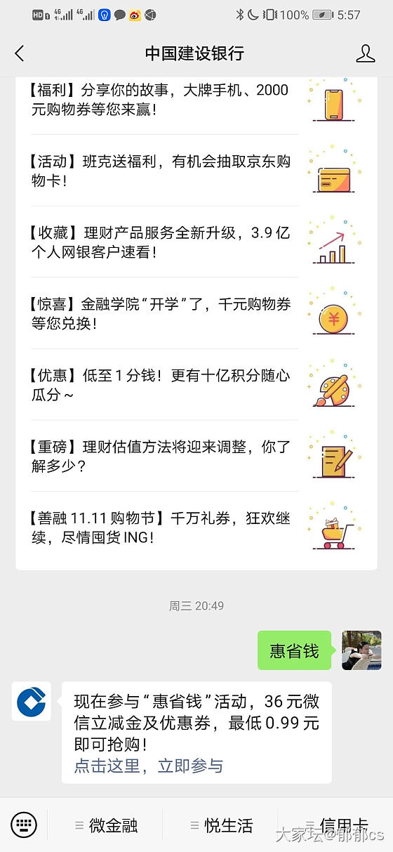 微信立减金活动_微信