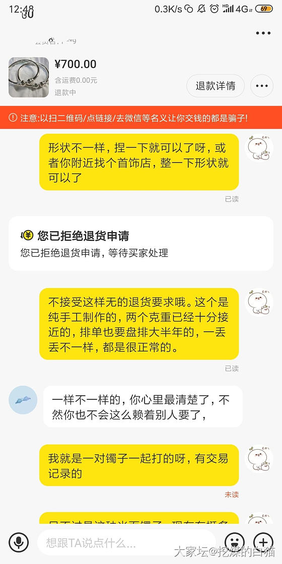 找大家评评理:-(_交易趣闻银