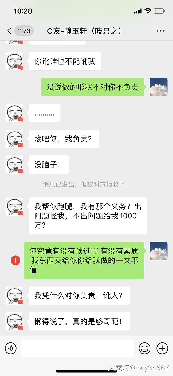 这个人有人认识吗 交给一个人加工料子变成很小了形状也不对