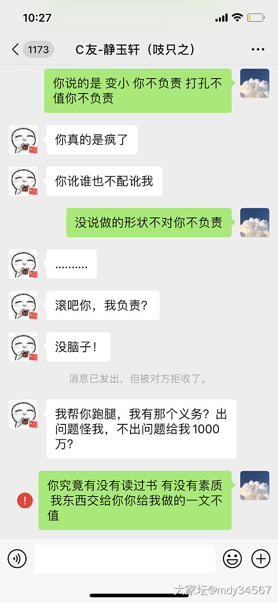 这个人有人认识吗 交给一个人加工料子变成很小了形状也不对